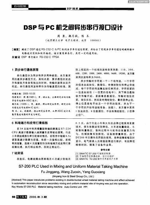 DSP与PC机之间异步串行接口设计