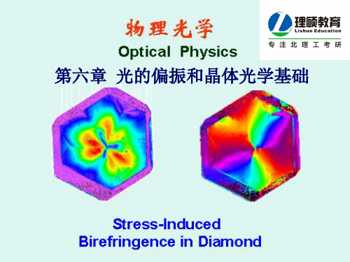 北京理工大学819物理光学考研课件10