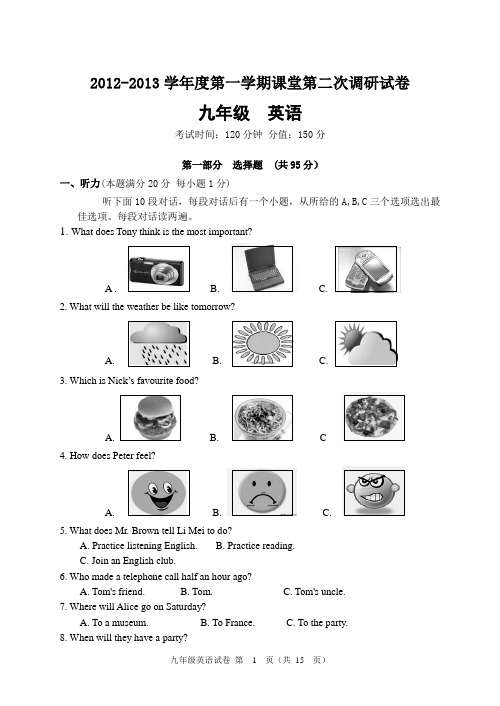 2012秋学期九年级英语第二次单元检测测试题