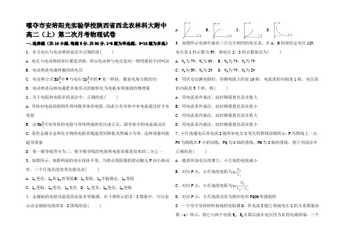 高二物理上学期第二次月考试卷高二全册物理试题2 (2)