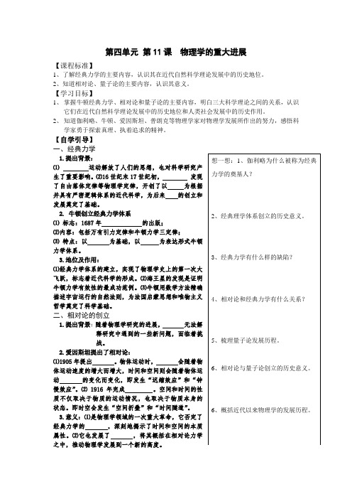 高二历史第11课物理学的重大进展学案