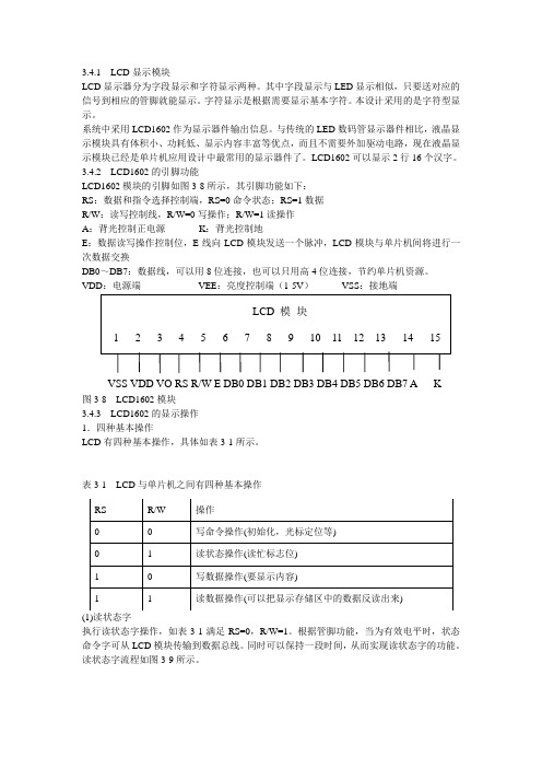 LCD液晶显示器1602