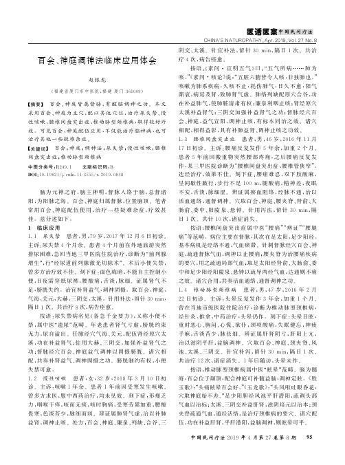 百会、神庭调神法临床应用体会