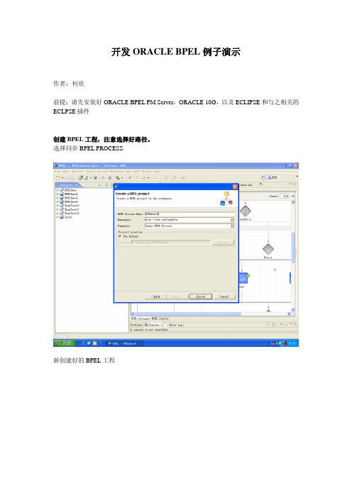 Eclipse BPEL开发流程