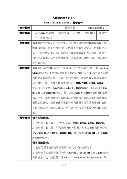 六上新起点Unit1_Lesson2_教案