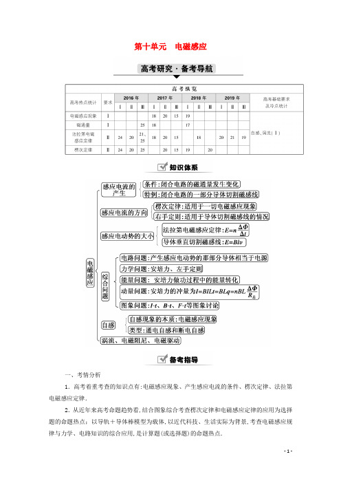 高考物理一轮复习第十单元电磁感应第1讲电磁感应现象楞次定律学案新人教版