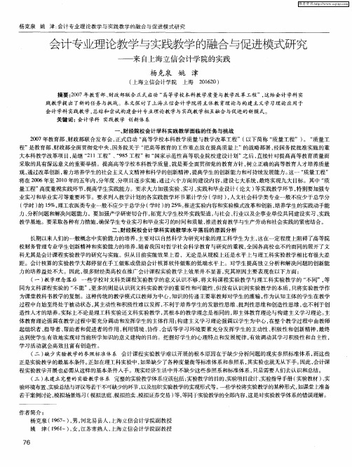 会计专业理论教学与实践教学的融合与促进模式研究——来自上海立信会计学院的实践