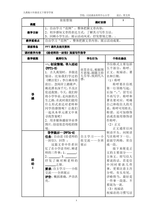 导学案依依惜别(给老师的一封信)