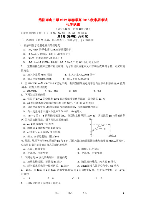 四川省南山中学高二化学下学期期中考试