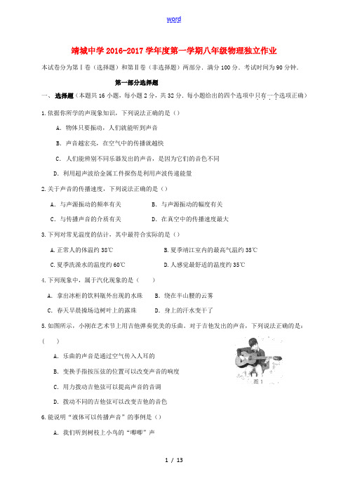 八年级物理上学期独立作业试题 新人教版-新人教版初中八年级全册物理试题