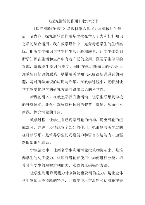 《6. 探究滑轮的作用》教学设计(安徽省市级优课)