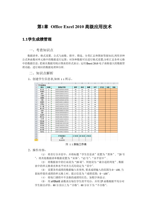 计算机应用基础课程excel综合实训材料