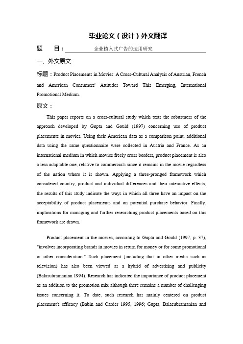 电影中的植入式广告：奥地利、法国、美国消费者对这种新兴的,国际宣传媒介态度的跨文化分析