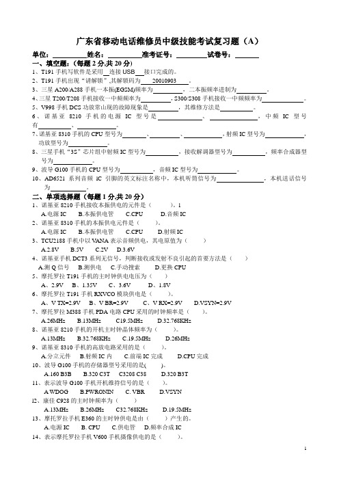 移动电话中级技能试卷A