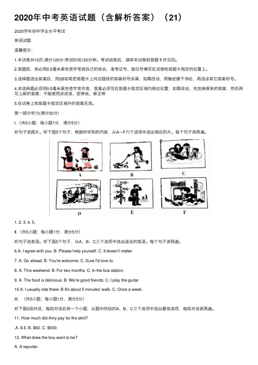 2020年中考英语试题（含解析答案）（21）