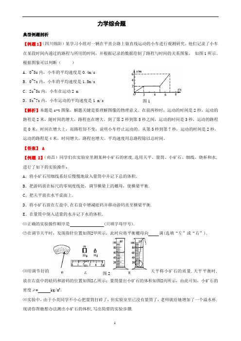 初中物理-力学综合题(含杠杆、滑轮组、压强、浮力)