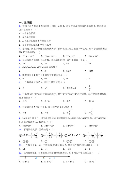 北京第十一中学七年级数学上册第一单元《有理数》检测(包含答案解析)