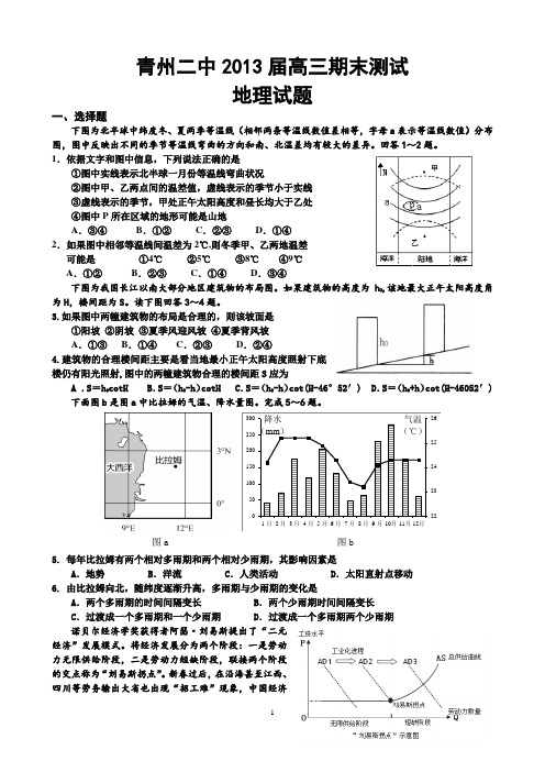 青州二中2013届高三模块检测地理试题