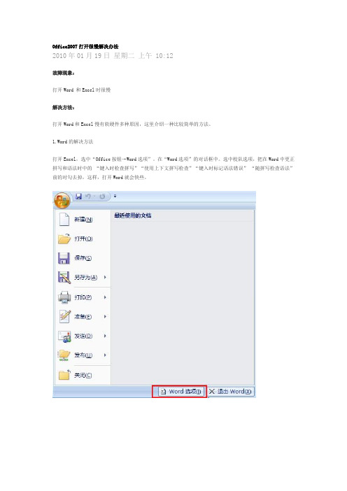 Office2007打开很慢解决办法