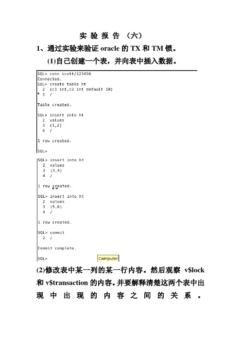 oracle实验报告3