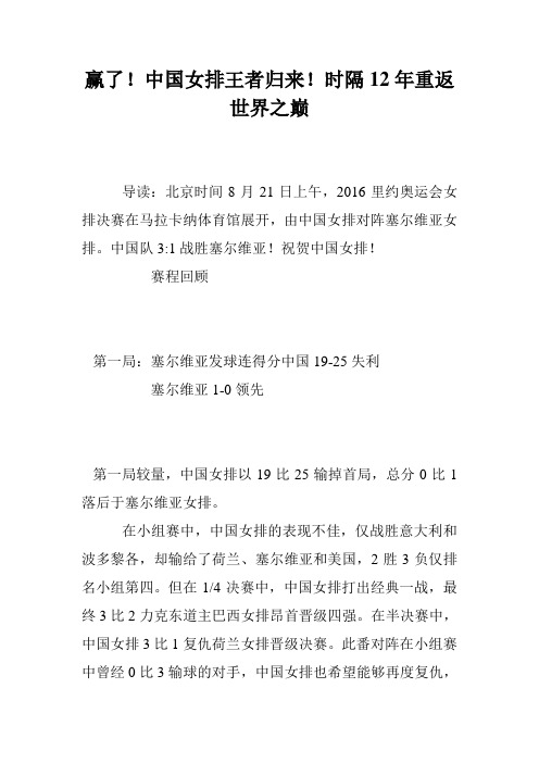 赢了!中国女排王者归来!时隔12年重返世界之巅