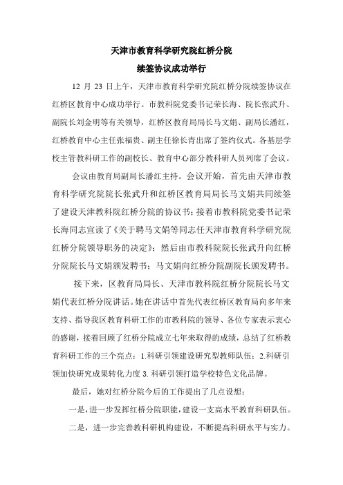 天津市教育科学研究院红桥分院