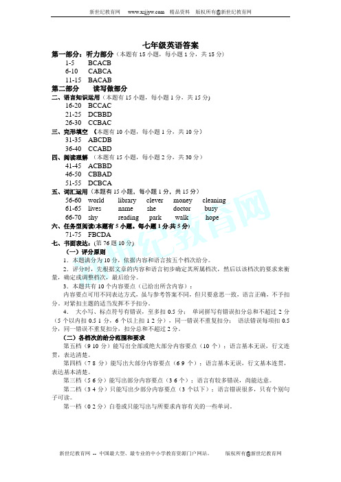 2011-2012学年第二学期七年级期中考试英语试题卷及答案