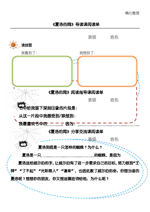 《夏洛的网》阅读单