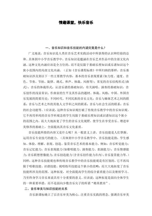 情趣课堂,快乐音乐