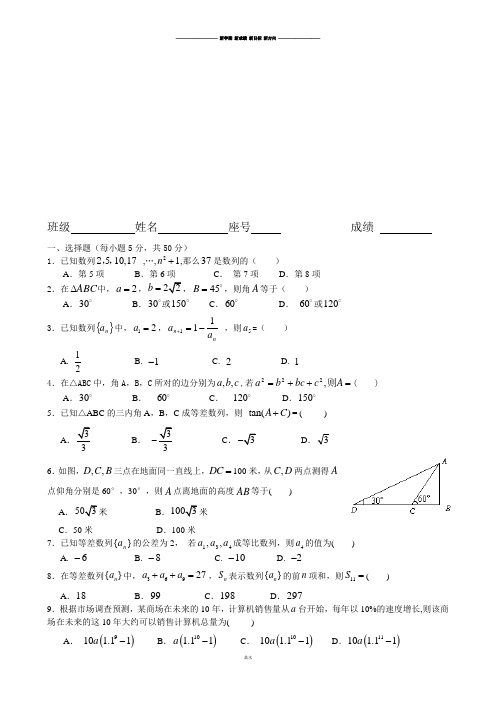 苏教版高中数学必修五高二测试：单元测试.docx