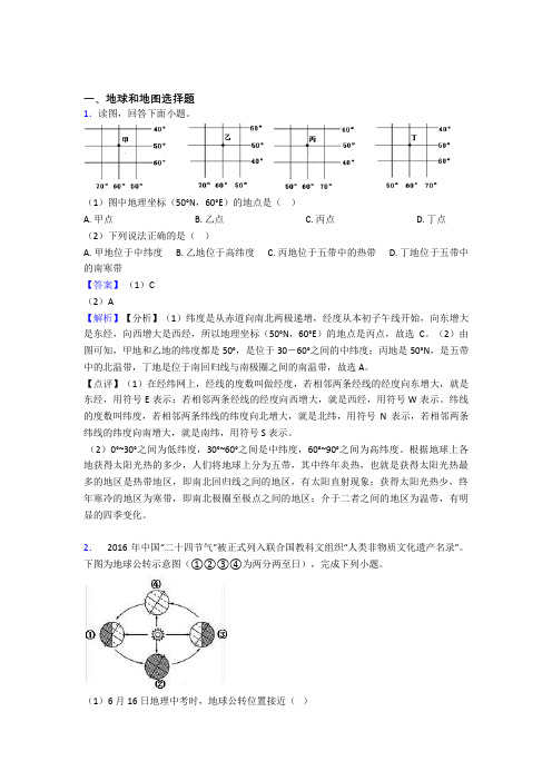 初中地理 地球和地图专题练习(附答案)