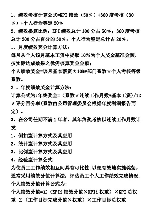 【绩效技巧】绩效考核参考公式(倒扣型、统计型、比例型、经验型)