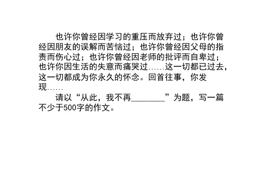 从此_我不再______作文_题目_例文