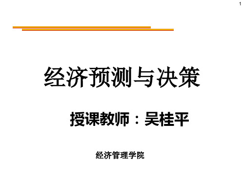 3趋势外推预测法