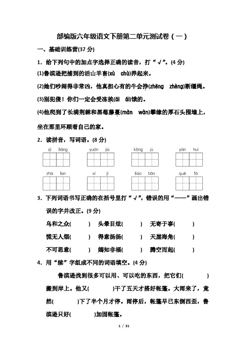 部编版六年级语文下册第二单元测试卷(3套)(含答案)