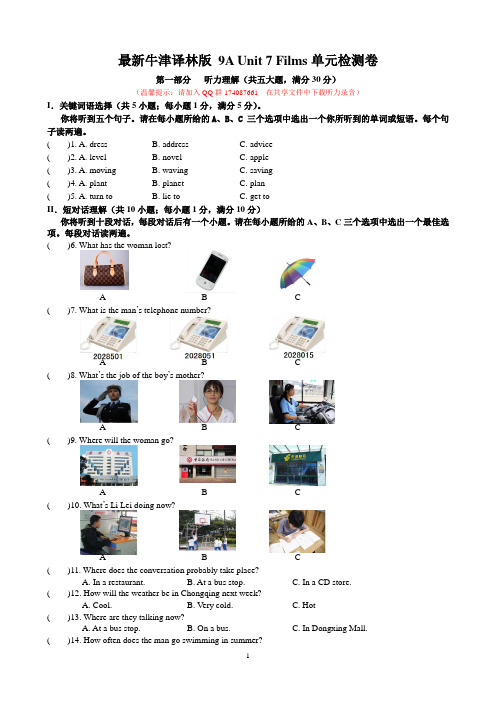 最新牛津译林版 9A Unit7 Films检测题(总分150分 含听力)