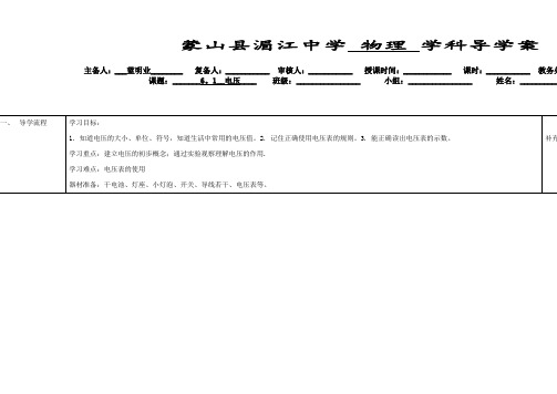 物理：6.1《电压》教案(人教版八年级下)