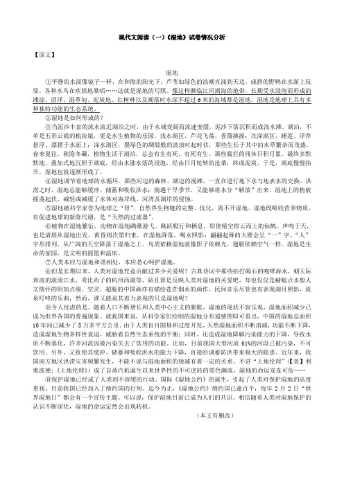 2011年山东省青岛市初级中学学业水平考试语文试题——现代文阅读(二)试卷分析