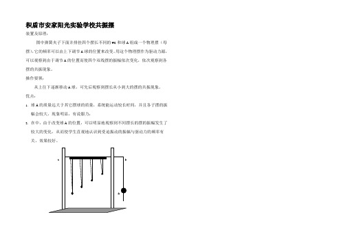 高中物理创设计共振摆的改进知识点分析