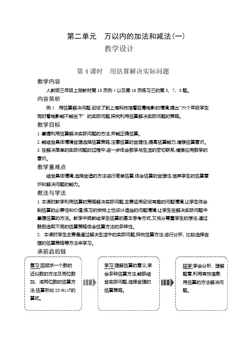 三年级上册数学教案2.4 用估算解决实际问题人教新课标版
