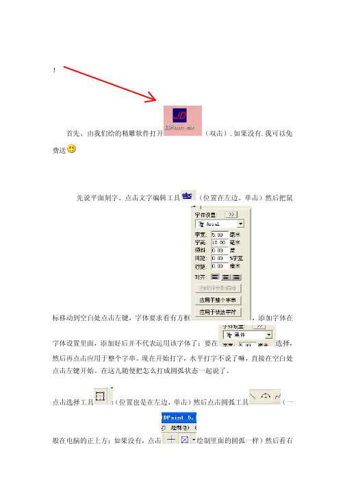 北京精雕软件操作教程