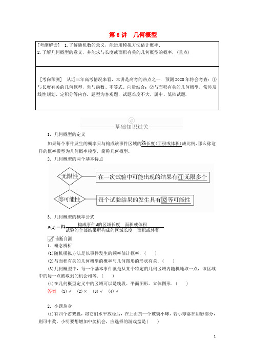 2020版高考数学一轮复习第10章第6讲几何概型讲义(理)(含解析)