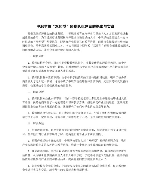 中职学校“双师型”师资队伍建设的探索与实践