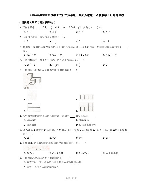 2015-2016学年哈尔滨市工大附中六下6月月考数学试卷