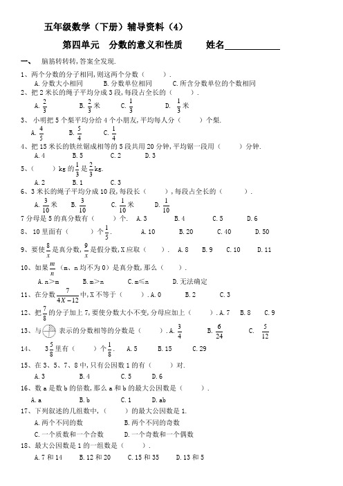 五年级数学下册第四单元 分数的意义和性质培优练习题