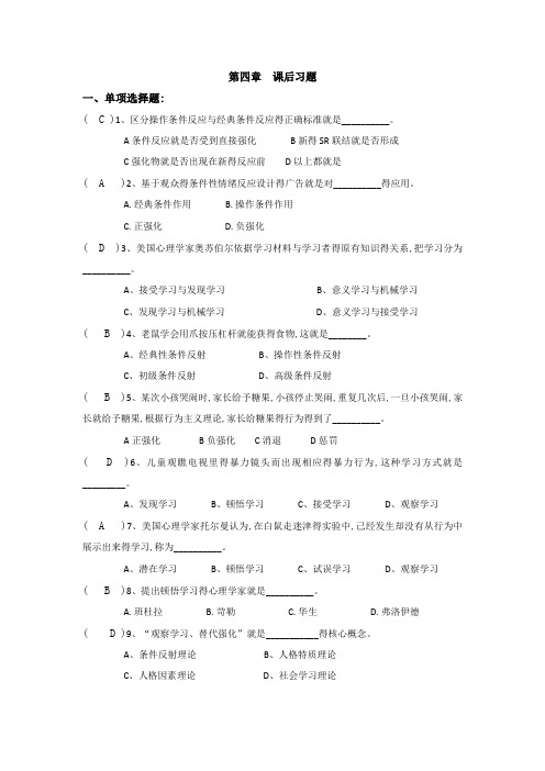 心理学第四章课后习题