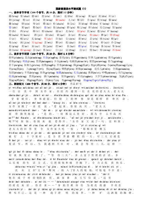 普通话水平测试题50全套