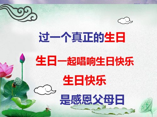 生日会感恩父母ppt