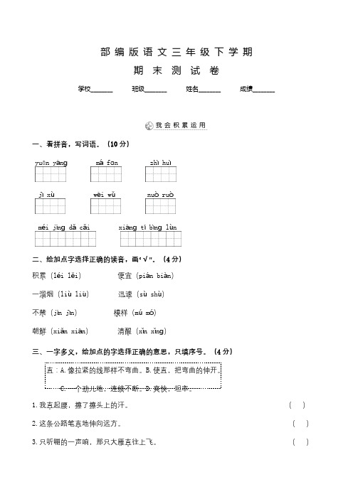 【部编版】语文三年级下学期《期末考试题》含答案