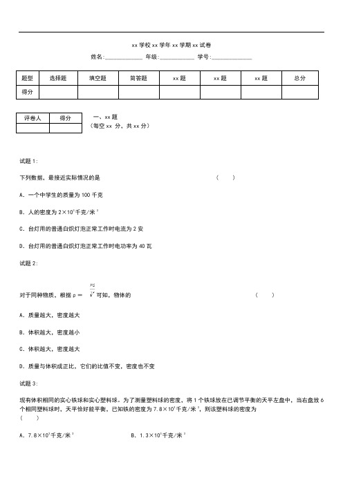 初中物理 中考模拟上海市闸北区物理一模考试题及答案.docx